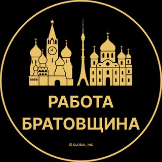 Аватар Telegram-канала Вакансии в Братовщине | Село | Селе