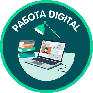 Аватар Telegram-канала РАБОТА DIGITAL