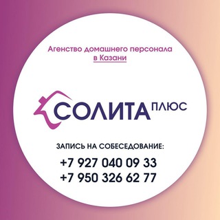 Аватар Работа в Казани: няни, домработницы, сиделки, горничные, водители, садовники, повара, помощники по хозяйству, семейные пары