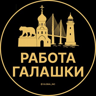Аватар Telegram-канала Вакансии в Галашках | Село | Селе