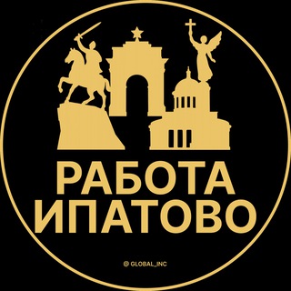 Аватар Telegram-канала Вакансии в Ипатово