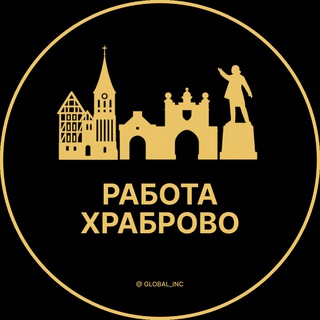 Аватар Telegram-канала Вакансии в Храброво | Поселок | Поселке