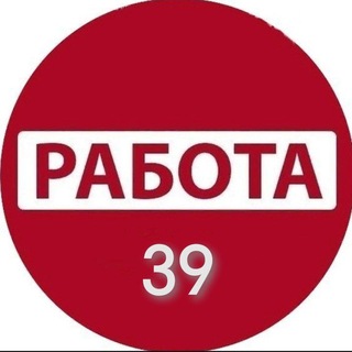 Аватар Telegram-канала Работа 39
