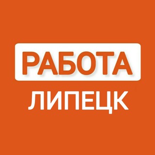 Аватар Вакансии в ЛИПЕЦКЕ