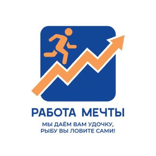 Аватар Telegram-канала Работа Мечты. г. Казань
