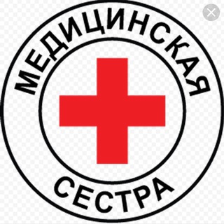 Аватар Вакансии.Медицинская сестра