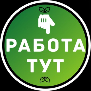 Аватар Telegram-канала Вакансии в Мичуринске