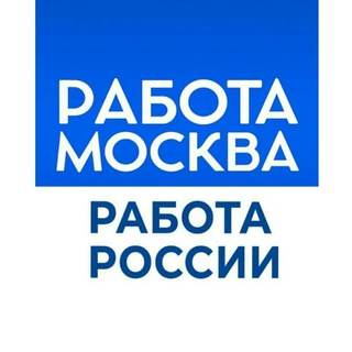 Аватар Telegram-канала Работа Вакансия