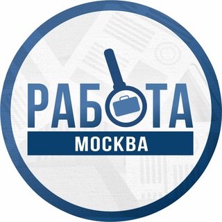 Аватар Telegram-канала ВАКАНСИИ МОСКВА