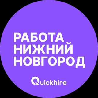Аватар Telegram-канала Вакансии в Нижнем