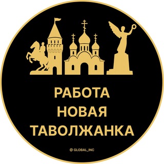 Аватар Telegram-канала Вакансии в Новой Таволжанке|Село|Селе