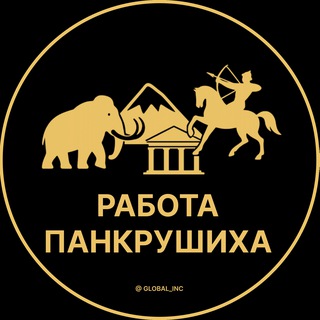 Аватар Telegram-канала Вакансии в Панкрушихе | Село | Селе