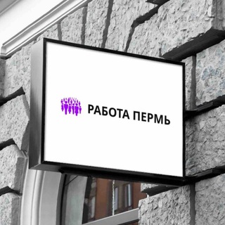 Аватар Telegram-канала РАБОТА ПЕРМЬ