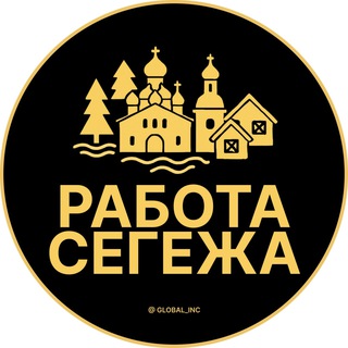 Аватар Telegram-канала Вакансии в Сегеже