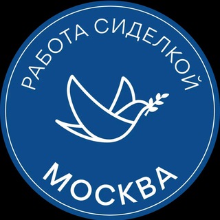 Аватар Telegram-канала Работа сиделкой в Москве 🕊