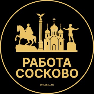 Аватар Telegram-канала Вакансии в Сосково | Село | Селе