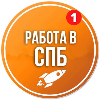 Аватар Telegram-канала Работа в СПб