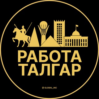 Аватар Telegram-канала Вакансии в Талгаре