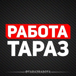 Аватар Telegram-канала 🧲НОВЫЕ ВАКАНСИИ🎯