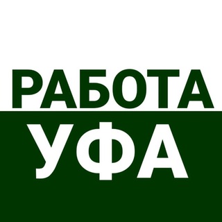 Аватар Telegram-канала Работа Подработка Уфа