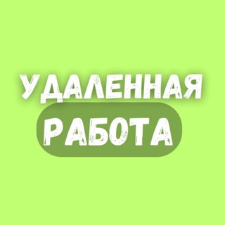 Аватар Работа в интернете | Фриланс