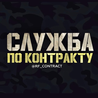 Аватар ПОДОЛЬСК | Служба по контракту