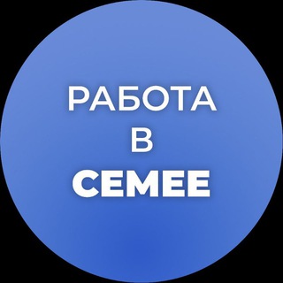 Аватар Telegram-канала Работа в Семее