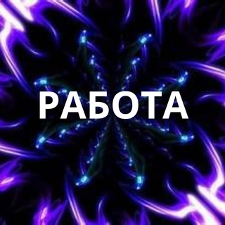 Аватар Telegram-канала 💎Вакансии на любой вкус💎