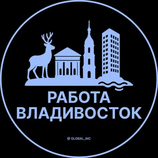 Аватар Telegram-канала Вакансии Владивосток