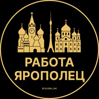 Аватар Telegram-канала Вакансии в Яропольце | Село | Селе