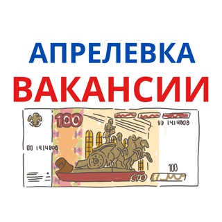 Аватар Telegram-канала Работа Апрелевка