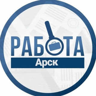 Аватар Telegram-канала Работа Арск(Казань)