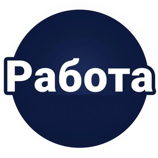 Аватар Telegram-канала 🔥Работа🔥 Подработка🔥