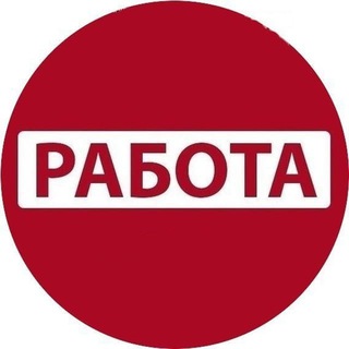 Аватар Telegram-канала 💼РАБОТА ВАКАНСИИ💼
