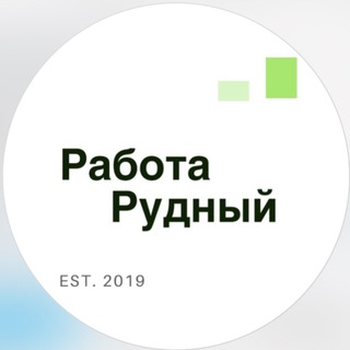 Аватар Telegram-канала Работа в Рудном Рудный