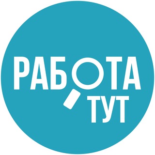 Аватар Telegram-канала Козьмодемьянск | Вакансии | Подработка | Актуально | Вакансии |Работа|Заработок| Чат