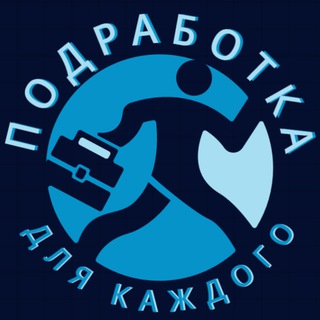 Аватар Telegram-канала Вакансии и Шабашка