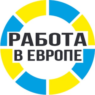 Аватар Telegram-канала РАБОТА В ЕВРОПЕ 🇪🇺