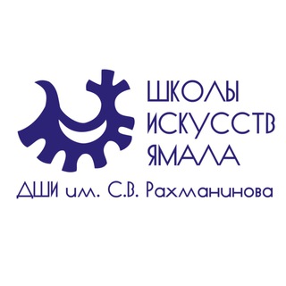Аватар Telegram-канала Детская школа искусств им. С. В. Рахманинова