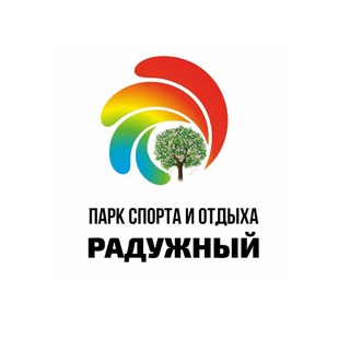 Аватар Telegram-канала Парк «Спорта и отдыха Радужный»