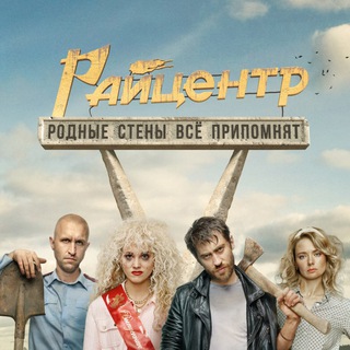 Аватар Райцентр (2023) смотреть сериал онлайн