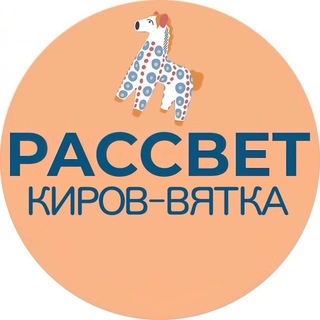 Аватар Telegram-канала Партия Рассвет | Киров | Вятка