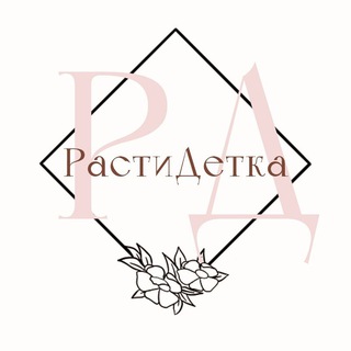 Аватар Telegram-канала ДЕТСКАЯ ОДЕЖДА •Rasti_Detka•