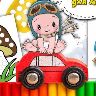 Аватар Telegram-канала Развивашки для деток