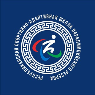Аватар Telegram-канала Спортивно-адаптивная школа Калмыкии