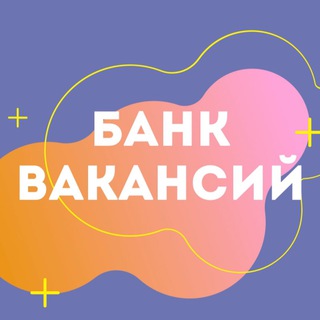 Аватар БАНК ВАКАНСИЙ | КФУ им. В.И. Вернадского