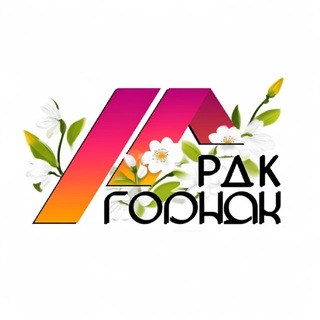 Аватар Telegram-канала МБУК РДК «Горняк»