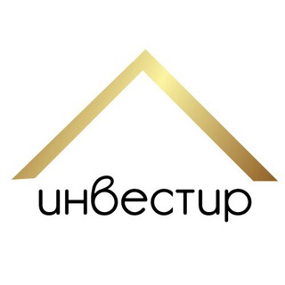 Аватар 🔸Доход от недвижимости-ИНВЕСТИР