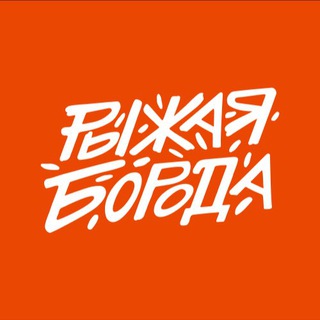 Аватар Telegram-канала Фитнес тренер Курск «Рыжая борода»