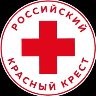 Аватар Telegram-канала «Российский Красный Крест» Свердловское региональное отделение